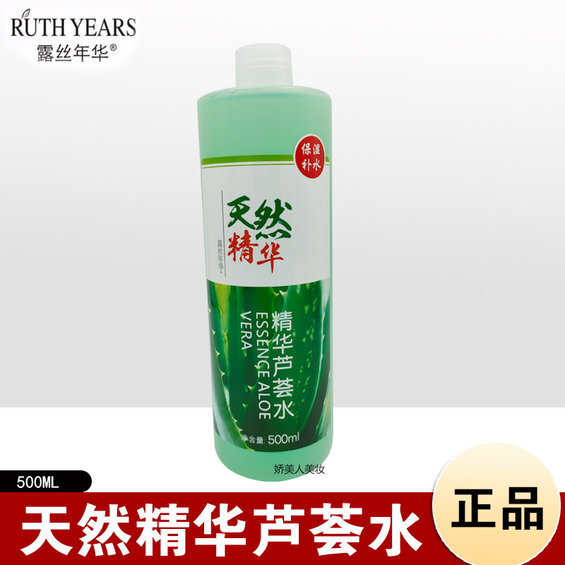 露丝年华天然精华芦荟水脸部保湿补水爽肤水细致毛孔大容量湿敷水