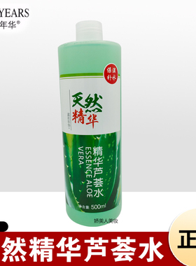露丝年华天然精华芦荟水脸部保湿补水爽肤水细致毛孔大容量湿敷水