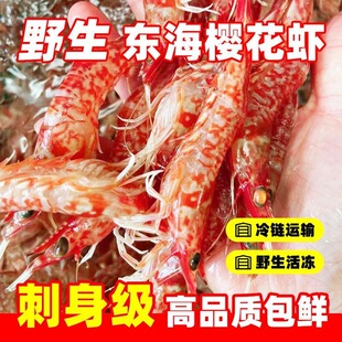樱花虾鲜活野生刺身甜虾红虾鸡冠虾冷冻特大斑节虾海鲜水产大海虾
