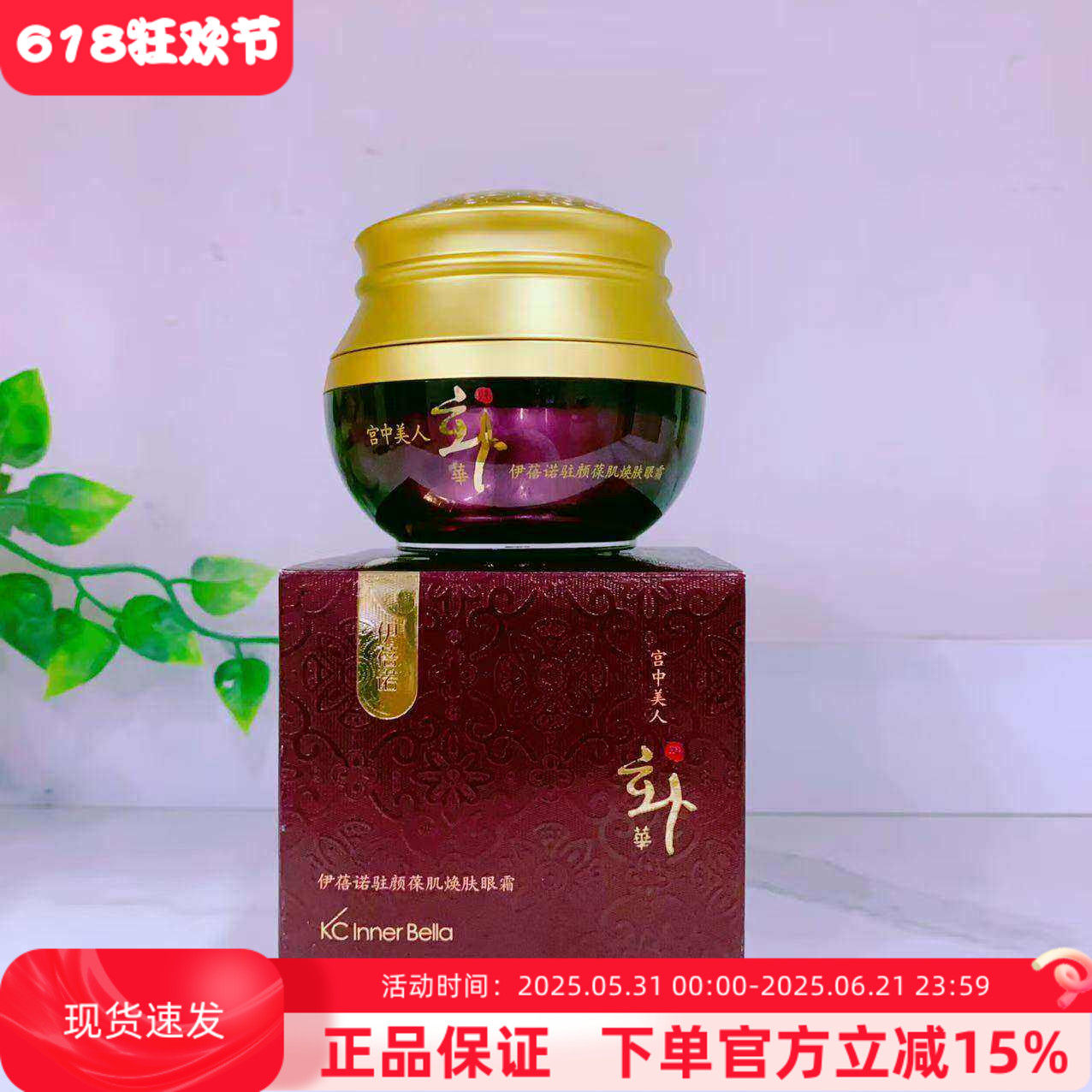 上海伊蓓诺化妆品正品葆肌焕肤眼霜补水保湿紧致 效期2027.1