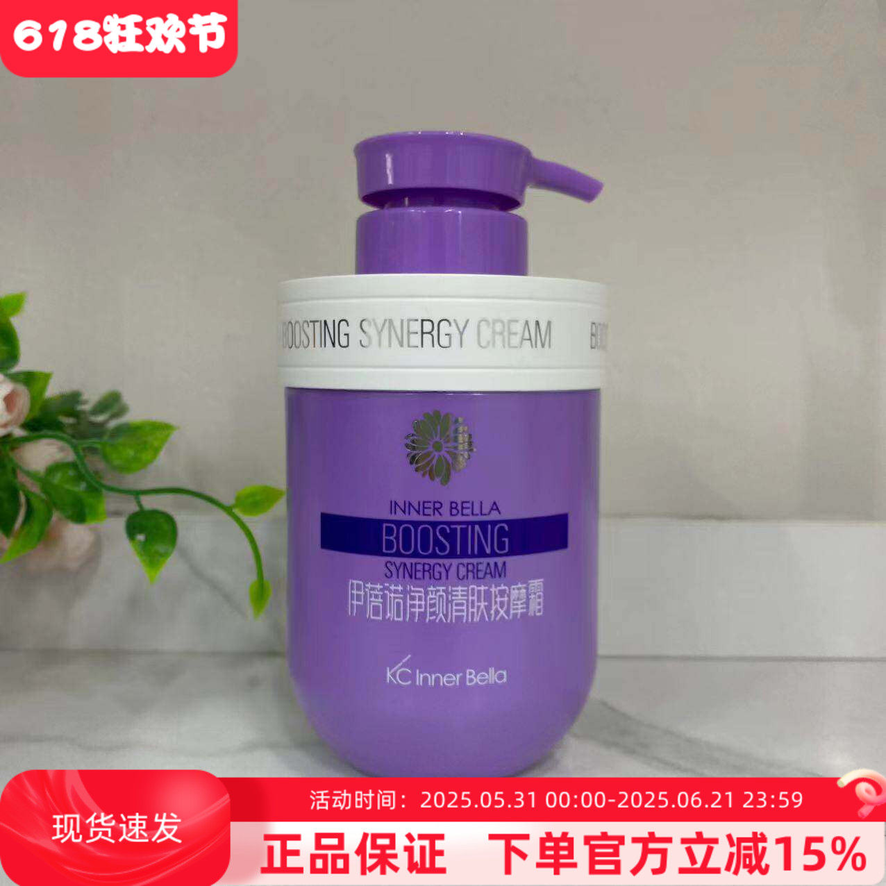 伊蓓诺®新升级净颜清肤按摩霜 新款淋巴按