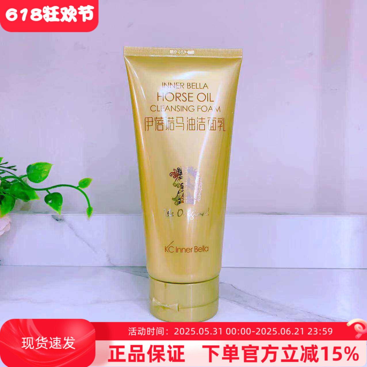 上海伊蓓诺化妆品专柜正品马油洁面乳清洁肌肤洗面奶