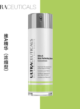 现货Ultraceuticals尤皙维A无瑕紧致精华浓缩 加强版30ml抗皱淡纹