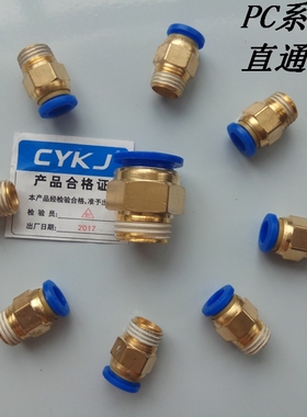 气动快速接头8-02快插PU气管PC10-03螺纹直通4-M5快接6-01空压机