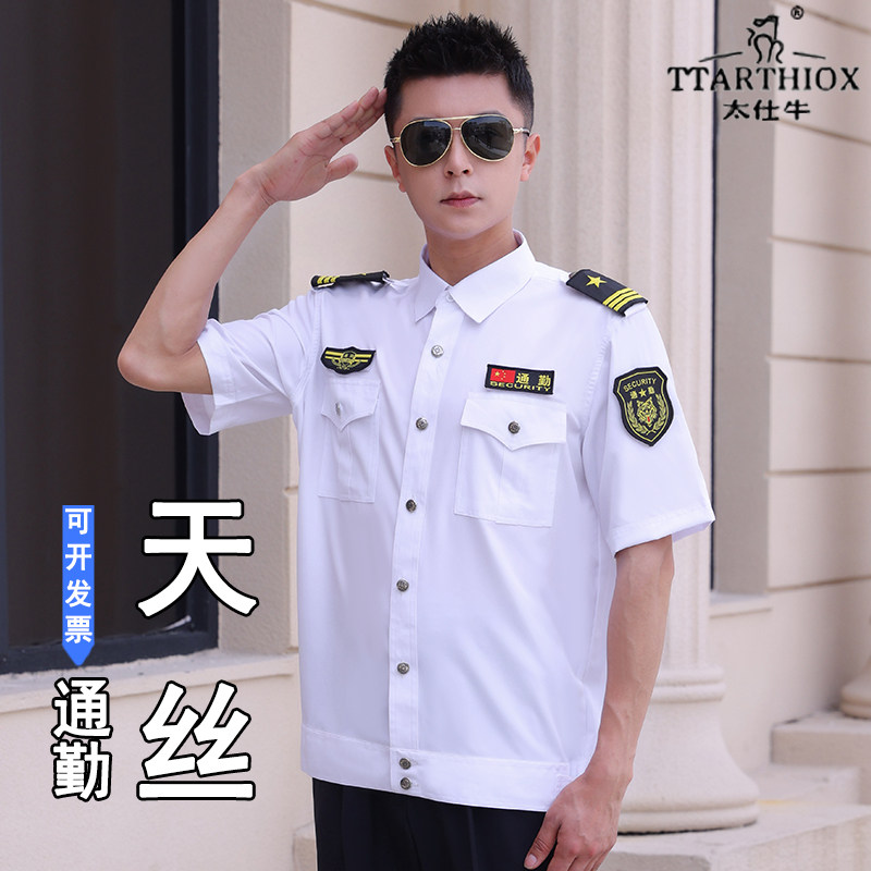 保安工作服夏款天丝通勤衬衫短袖套装男透气保安衣服夏季工装制服