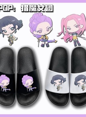 KPOP猎魔女团周边拖鞋动漫二次元可爱夏季软底室内居家防滑卡通
