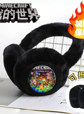 我的世界耳套保暖防寒耳包加厚耳朵学生加绒捂子耳罩耳帽防冻冬季