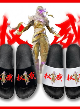 吃鸡和平精英权威拖鞋搞怪周边学生新款动漫学生宿舍儿童防滑一字