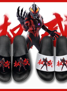 奥特曼贝利亚权威忘本周边学生动漫卡通拖鞋夏季防滑一字儿童潮流