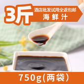 海鲜汁酱油火锅蘸料蘸酱海鲜焖锅焖面调料干锅菜调味酱潮牛涮毛肚