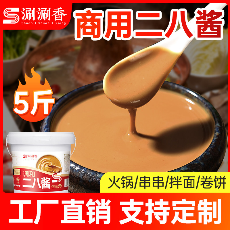 二八酱老北京芝麻花生混合蘸料热干面铜锅涮肉北方麻酱餐饮商用装,粮油调味/速食/干货/烘焙,酱类调料,淘宝优惠券,粉丝福利购,淘宝优惠卷