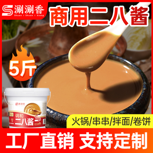 二八酱老北京芝麻花生混合蘸料热干面铜锅涮肉北方麻酱餐饮商用装