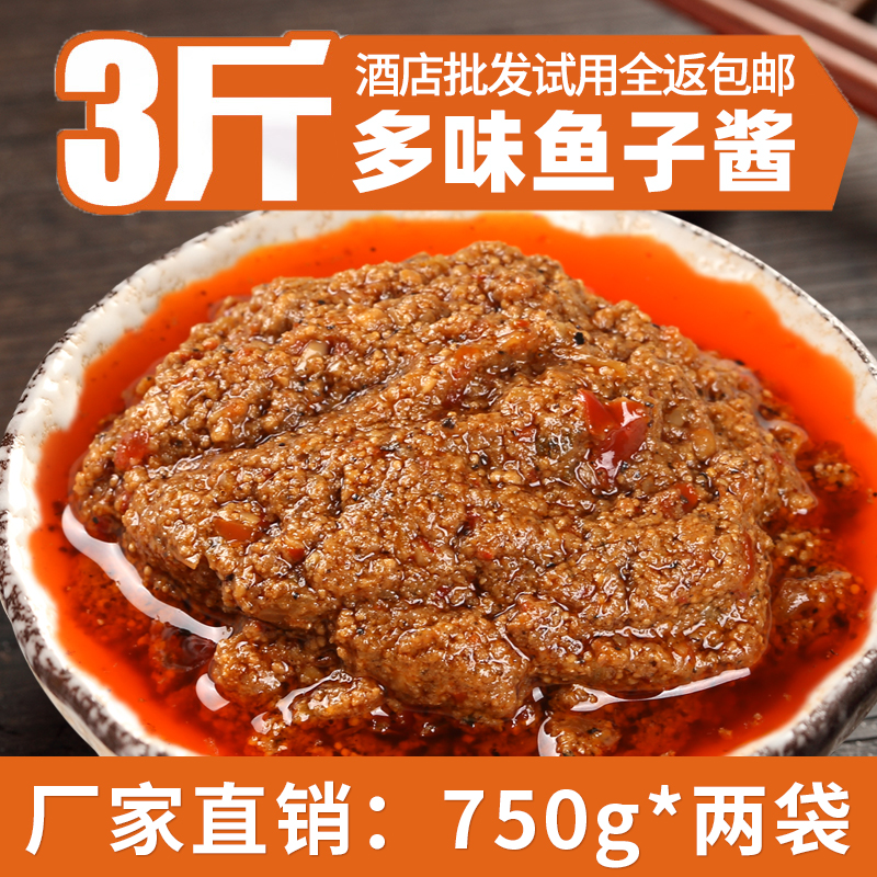 商用多味鱼子酱火锅xo酱