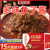 涮涮香 多味鱼子酱7500g底料 火锅蘸料火锅蘸酱烤肉酱炸面酱可批
