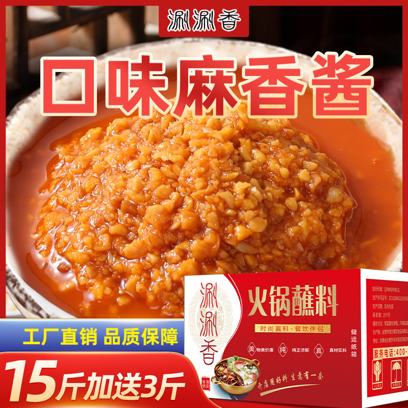 涮涮香麻香酱口味酱麻辣调料自助小火锅蘸料豆捞酱料重庆火锅蘸酱