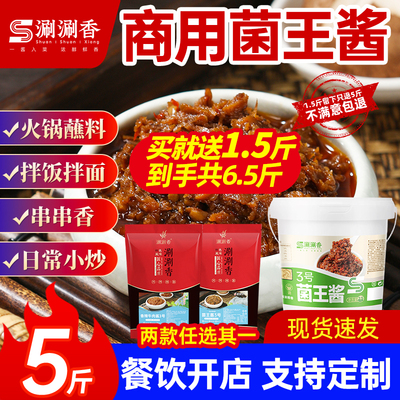 香菇酱商用5斤桶装火锅蘸料批发菌菇酱蘸料台串串香麻辣烫拌饭酱