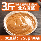 涮涮香北方麻酱料火锅蘸酱麻汁涮羊肉肥牛火锅蘸料芝麻花生酱调料