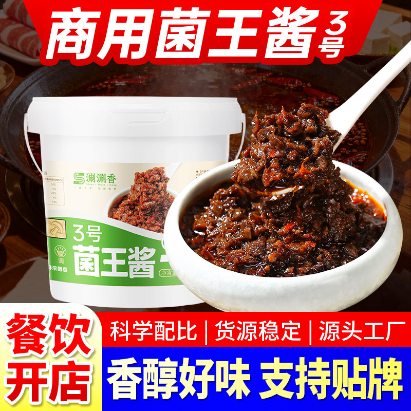 香菇酱商用5斤桶装火锅蘸料批发菌菇酱蘸料台串串香麻辣烫拌饭酱