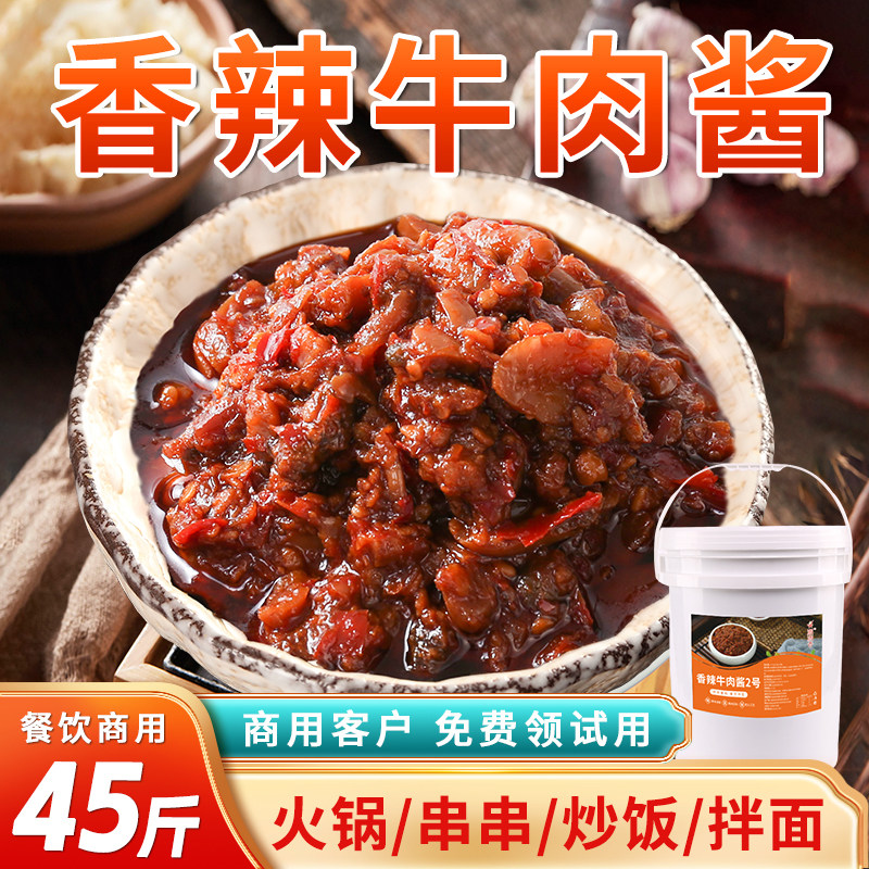 香辣牛肉酱商用45斤装火锅蘸料多口味餐饮佐料烧菜串串香拌面调料,粮油调味/速食/干货/烘焙,酱类调料,淘宝优惠券,粉丝福利购,淘宝优惠卷