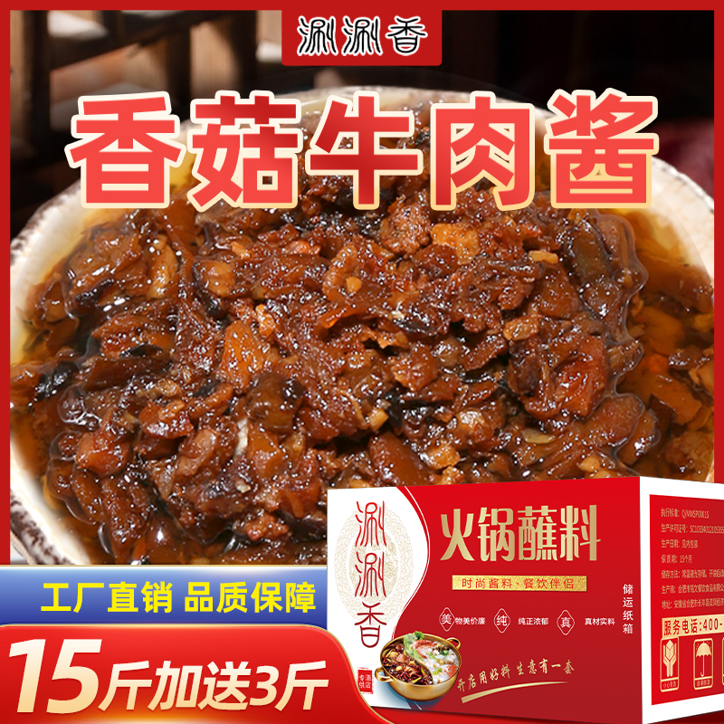 香菇牛肉酱火锅蘸料商用15斤箱装