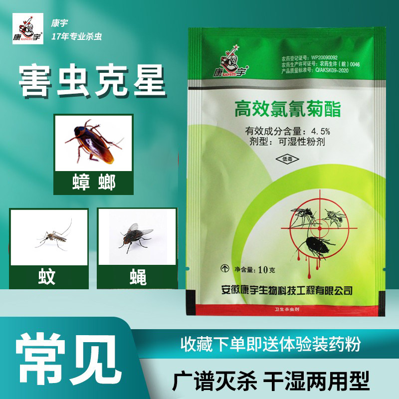 康宇高效氯氰菊酯床上臭虫粉蜘蛛药驱除跳蚤粉灭杀蜈蚣药室内家用