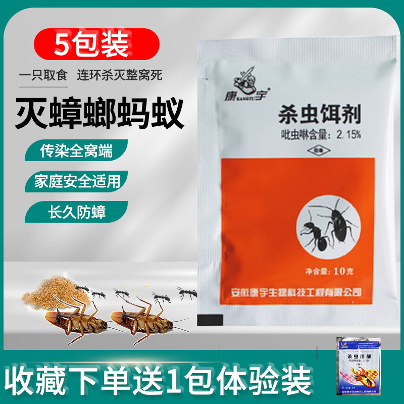 5包康宇10g吉平蟑螂药家用蚂蚁药除灭杀蟑螂神器饭店宾馆厨房药粉