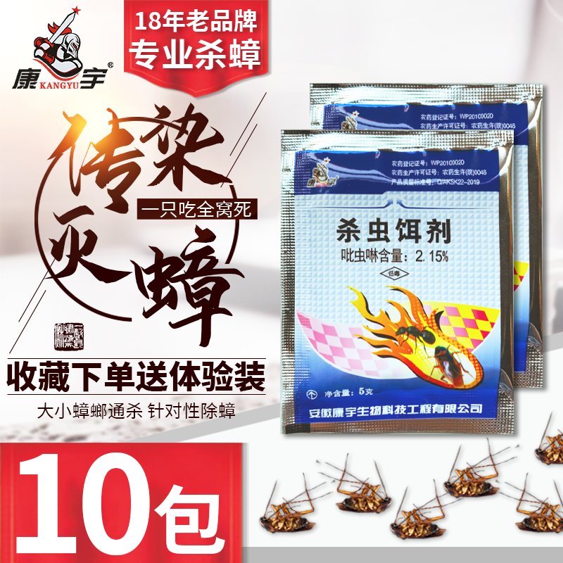 10包蟑螂神器正品康宇吡虫粉消杀小强克星室内大小通杀传染全窝端