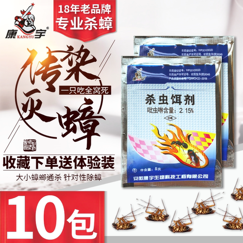 10包康宇吡虫粉连环灭蟑