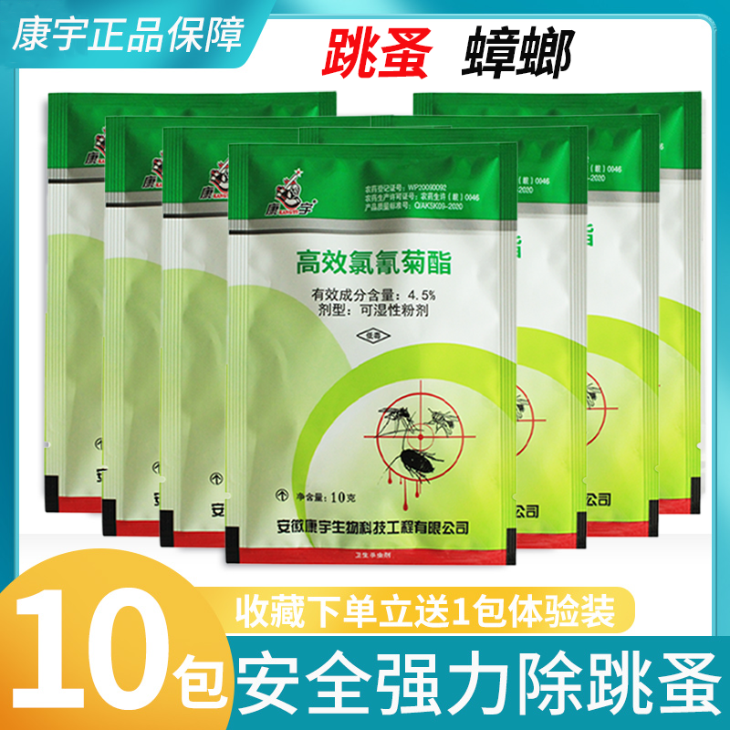 10包装高效除蚤药粉家庭宠物灭蚤床上臭虫安全长效持续杀跳蚤臭虫
