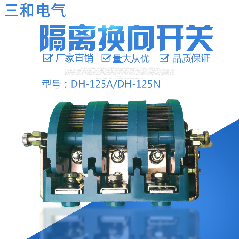 dh2-7-80a/125a/200a 真空隔离换向开关矿用380/660v旋转换向开关
