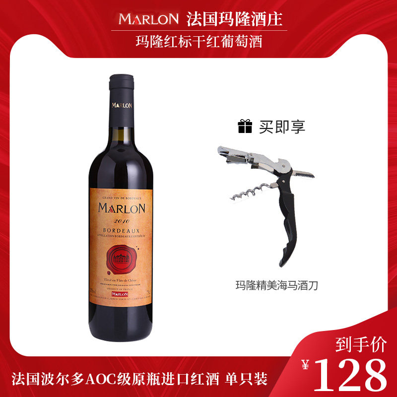 玛隆酒庄红标法国波尔多原瓶进口750ml橡木桶梅乐陈酿干红葡萄酒