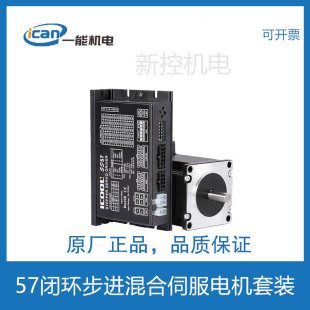 SM57020304HSMICAN一能两相闭环步进混合伺服电机马达驱动器SS57