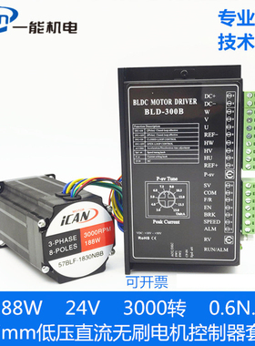 57BLF长100mm24V一能ICAN188W3000转rpm直流无刷电机驱动器控制器