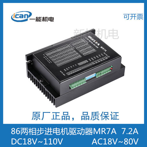 8586BYGH34HS双脉冲ICAN一能两相步进电机马达驱动器MR7A DMA860H - 封面