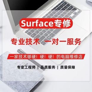 微软surface维修pro4/5/6/7/go/book屏幕电池主板不开机升级寄修