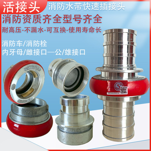 消防水带快速接头公母快插kdk65