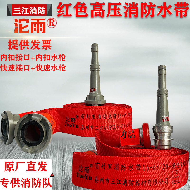 三江沱雨国标消防水带红色13型16型20消防队25寸特厚消防车水带