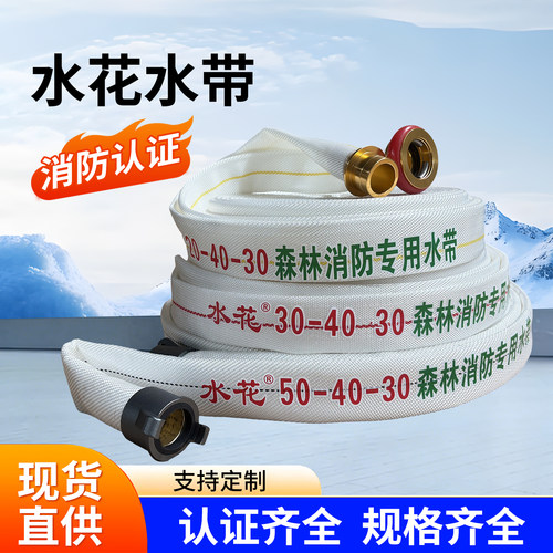 水花森林消防专用高压加厚水带