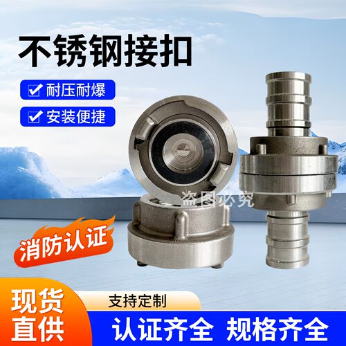 304不锈钢高压快速消防接头水枪