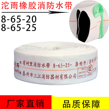 包邮三江沱雨牌橡胶消防水带8-65-25米国标正品帆布加厚耐磨水管