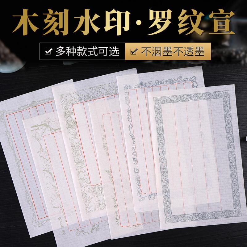 纯手工罗纹宣纸木刻水印本色信笺竖格半生熟书法作品毛笔国展小字