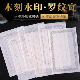 纯手工罗纹宣纸木刻水印本色信笺竖格半生熟书法作品毛笔国展小字