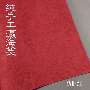 四六尺整张对开纯手工瀛海炽焰笺半生熟彩色宣纸毛笔书法投展创作