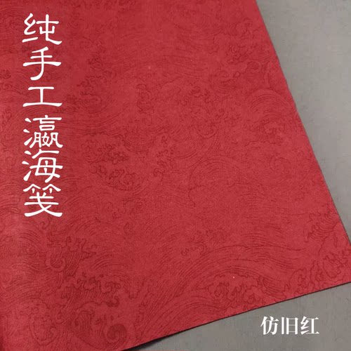 四六尺整张对开纯手工瀛海宣纸