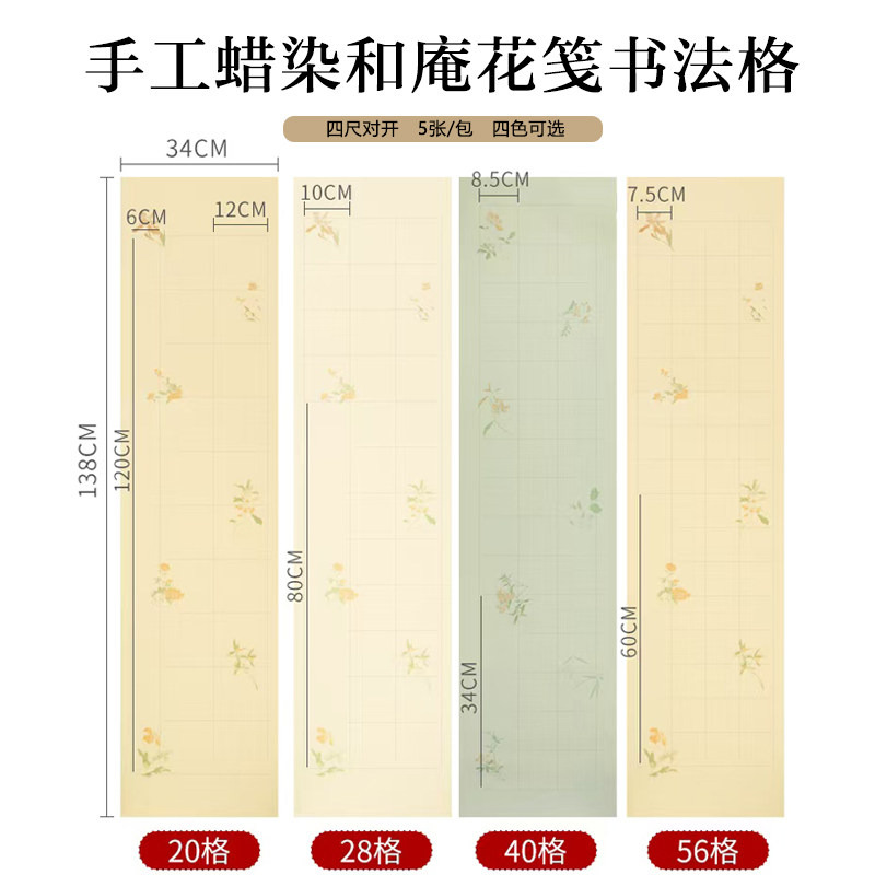 四尺对开蜡染和庵花书法格284056半生熟学生毛笔书法作品比赛宣纸