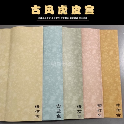 手工蜡染仿古虎皮宣纸彩色半生