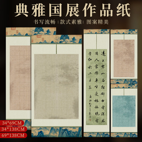 四尺整张对开肆開微喷蜡染284056格子宣纸半生熟毛笔书法国展参赛