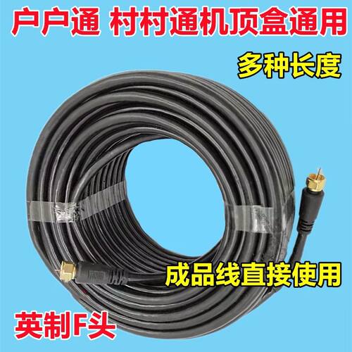 天线接受器配件通大锅连接有线机顶盒中九天锅闭路线专用