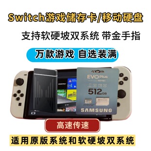 Switch存储卡硬盘自选装满游戏sd卡大气层系统高速tf内存卡游戏卡