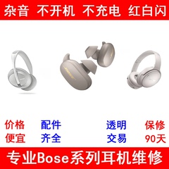 bose博士耳机维修大小鲨123代qc30 35 45700红白黄灯闪不开机杂音